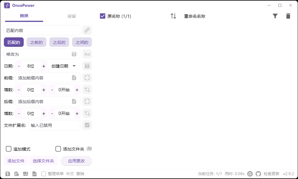 OncePower批量重命名v3.2.1绿色版-天梦资源网