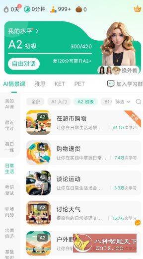 可栗口语v4.2.53 高级版-天梦资源网