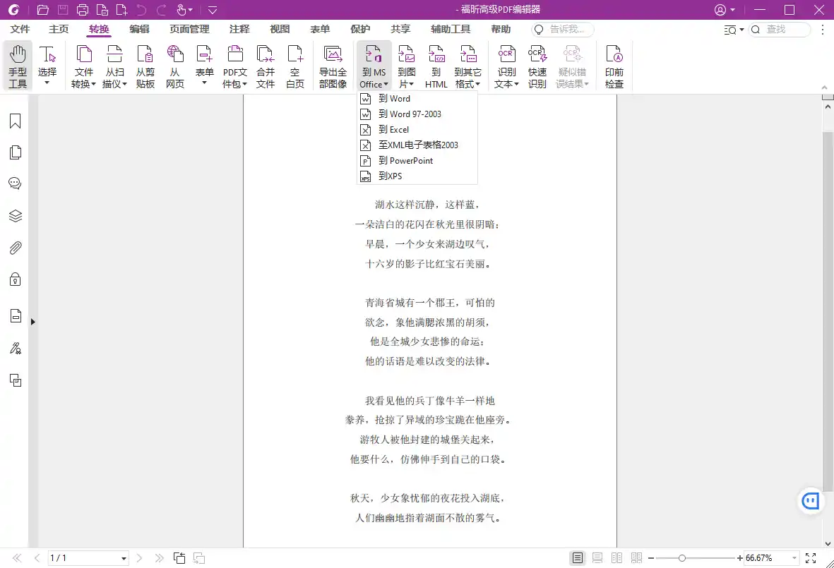福昕高级PDF编辑器v2026.2.0.39747专业版-天梦资源网
