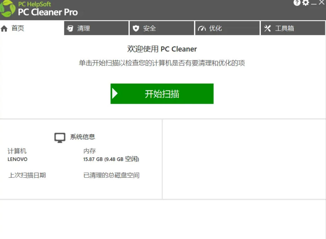 轻松吊打Win系统自带工具！电脑清理神器，拯救电脑容量，仅5MB，完全免费使用PC Cleaner Pro-天梦资源网