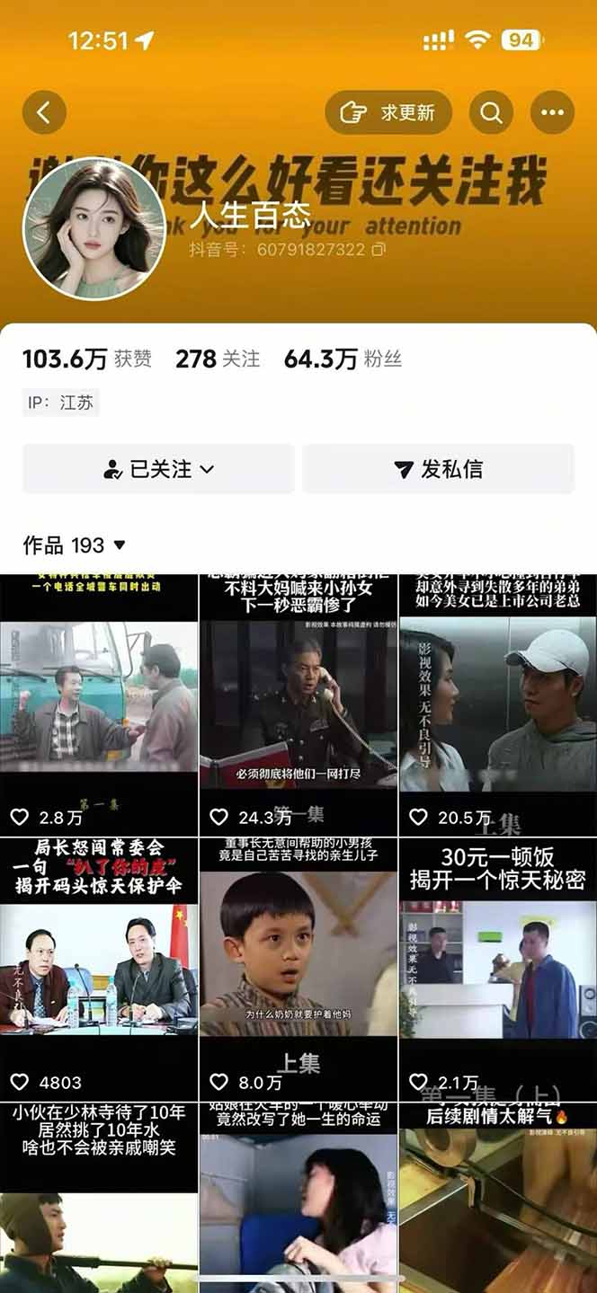 抖音卡日常搬运术2026年4月最新版:影视账号爆款涨粉玩法,外面售价5000元核心-天梦资源网