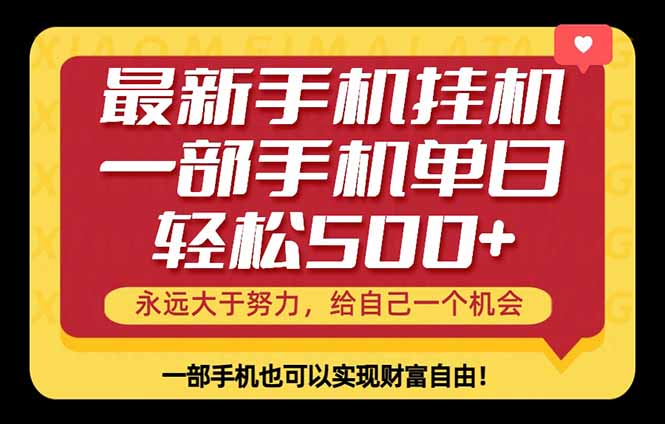 26年最新手机副业项目，单日轻松500+，每天十几分钟就够了-天梦资源网