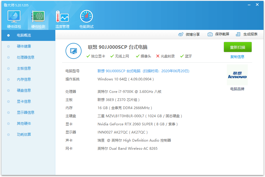 鲁大师v6.1026.4625.529单文件版-天梦资源网