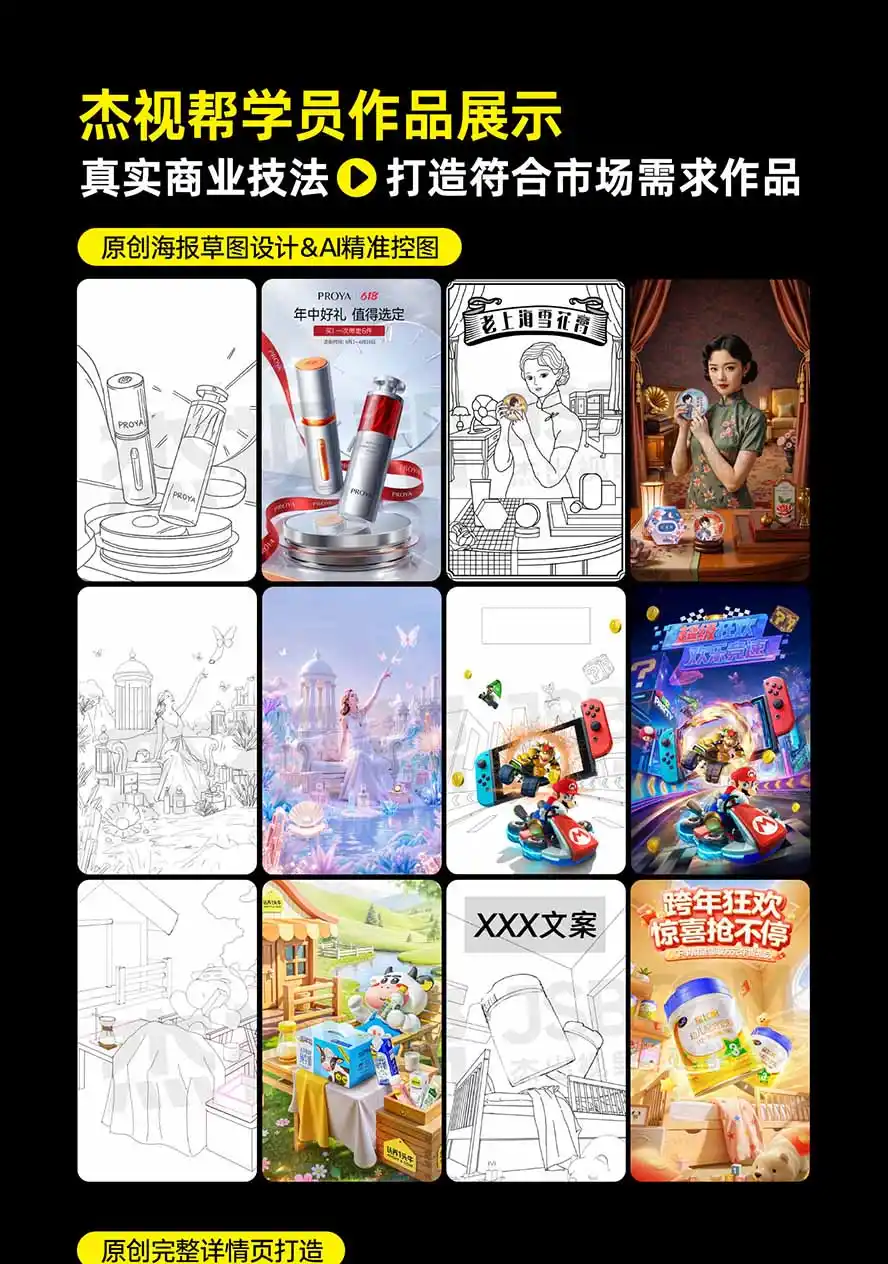 图片[5]-电商头等舱AI设计全能进阶2026新课：PS+即梦+Nano Banana+ComfyUI，从产品精修到详情页全案设计-天梦资源网