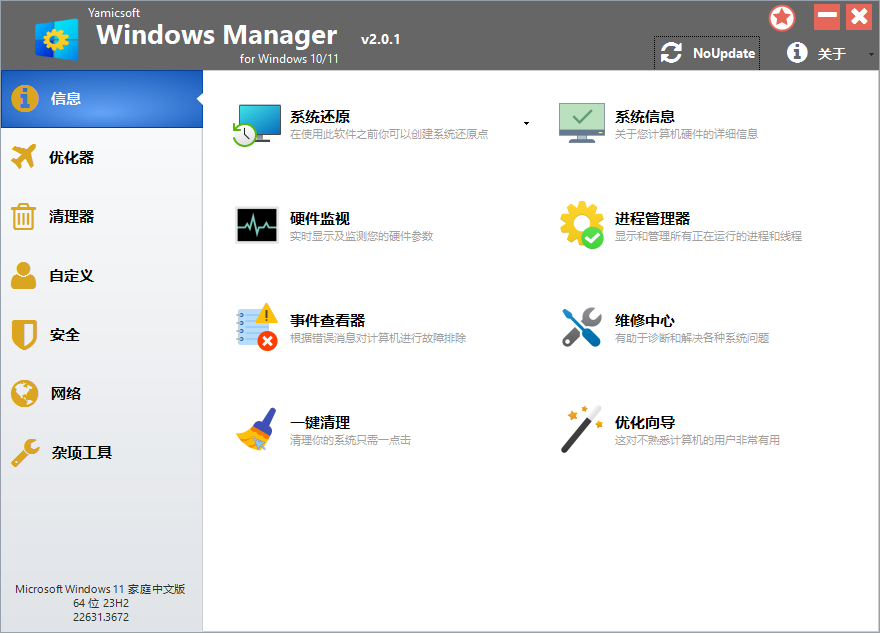Yamicsoft Windows Manager v2.3.8-天梦资源网
