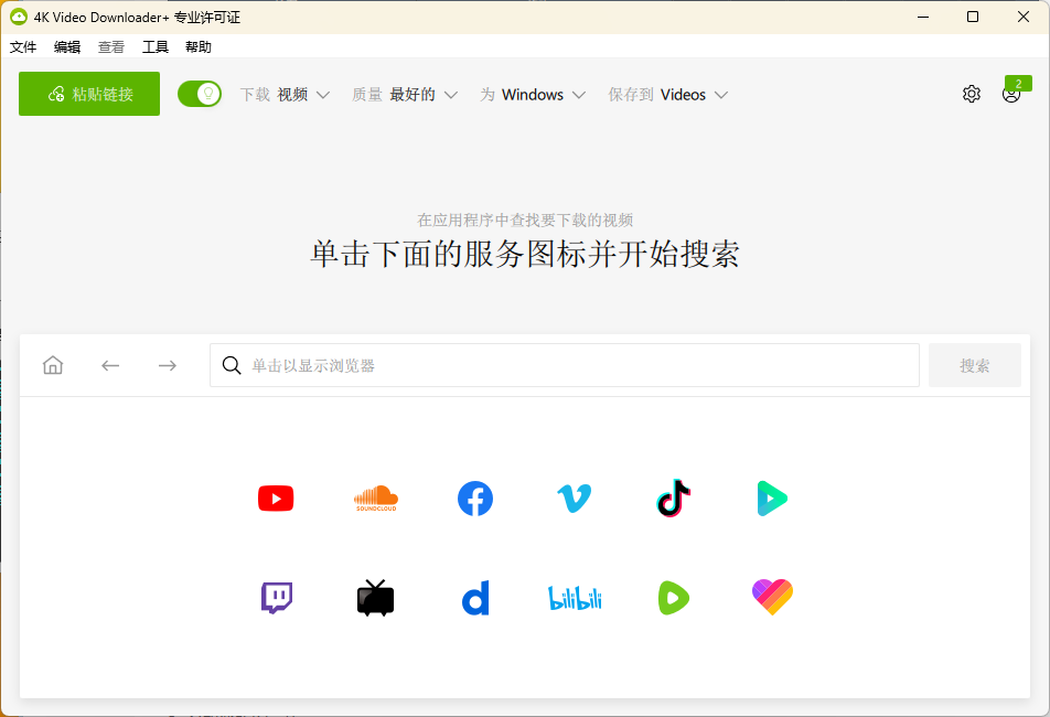 4K Video Downloader+ v26.1.4.0367高级版-天梦资源网