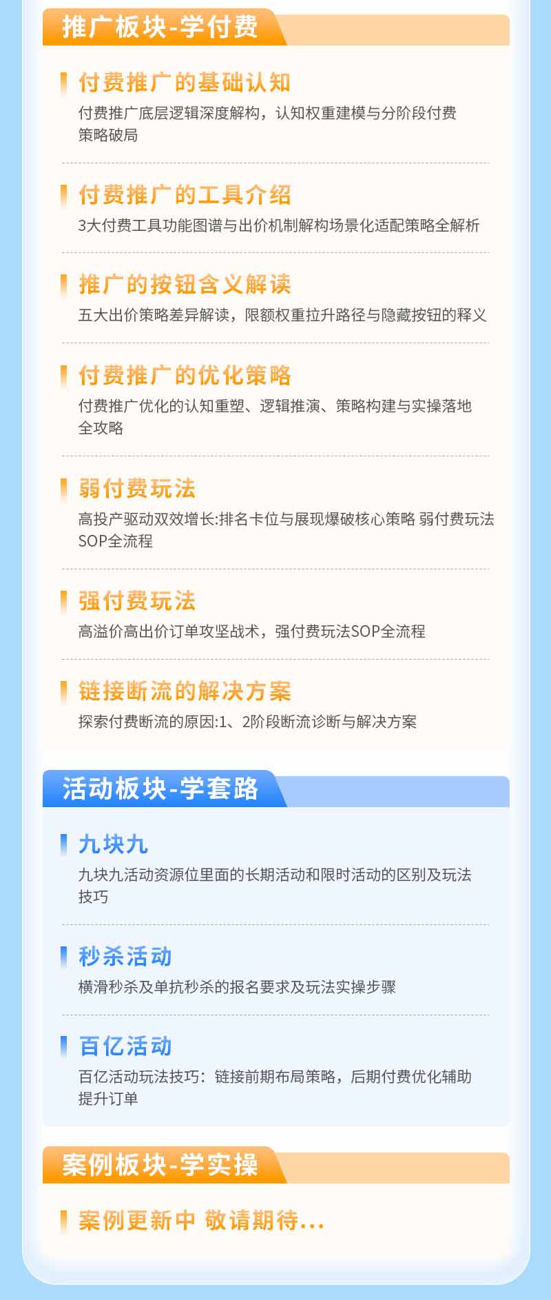 拼多多SVIP实操课-26年7月，截流卡大促+无痕涨价+无限群爆款+AI赋能爆单新玩法，带你打爆店铺-天梦资源网