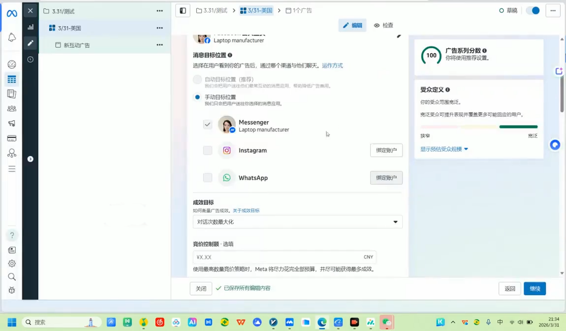 Facebook海外营销实战技能-天梦资源网