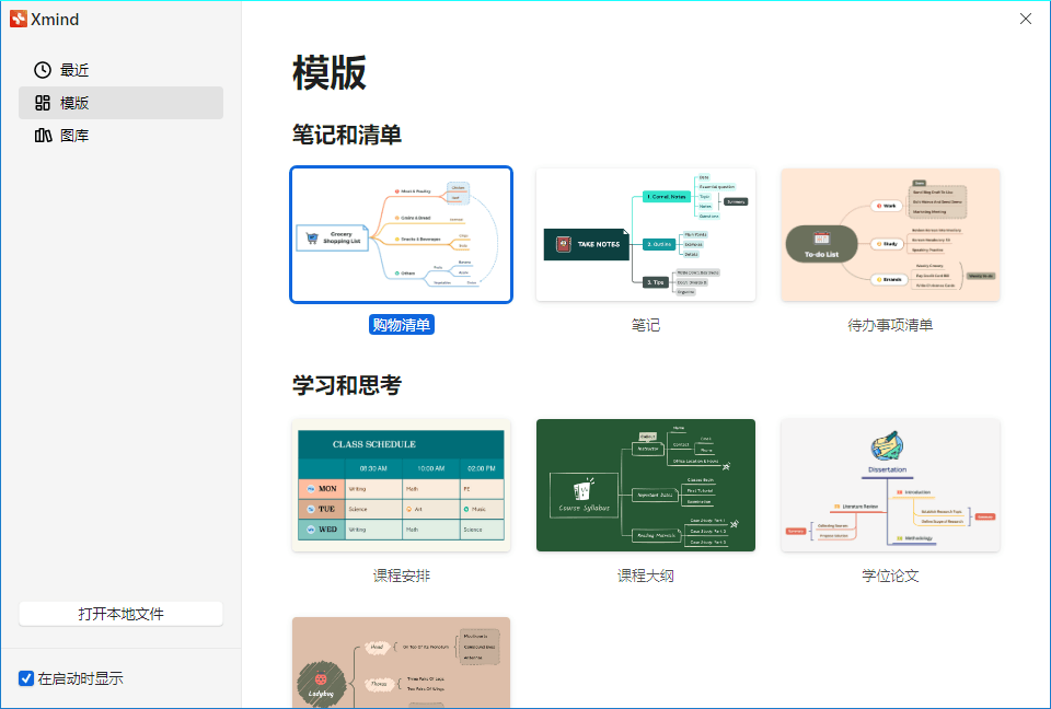 XMind 2026 v26.04.01337特别版-天梦资源网