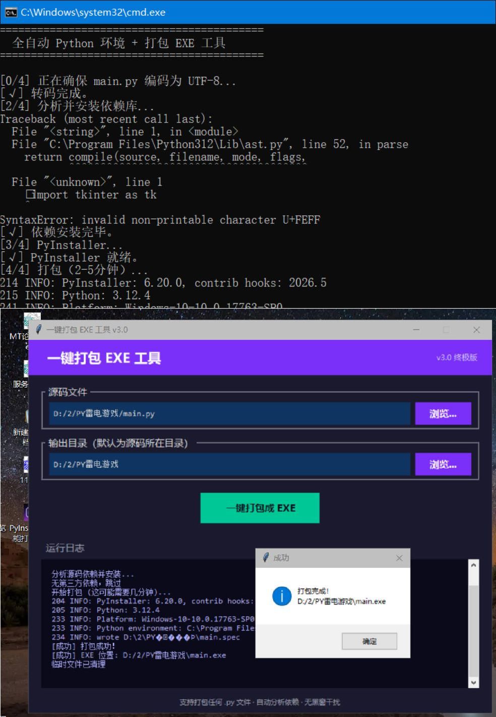 新手Python源码自动打包机工具-天梦资源网