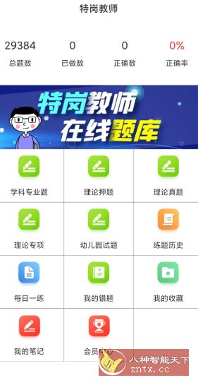 特岗教师百分题库v4.0.0高级版 特岗教师百分题库v4.0.0高级版