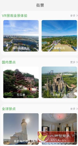 北斗卫星导航v1.2.2高级版-天梦资源网