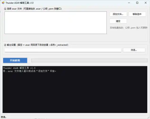 迅雷解包器Thunder ASAR解密工具 v1.0-天梦资源网