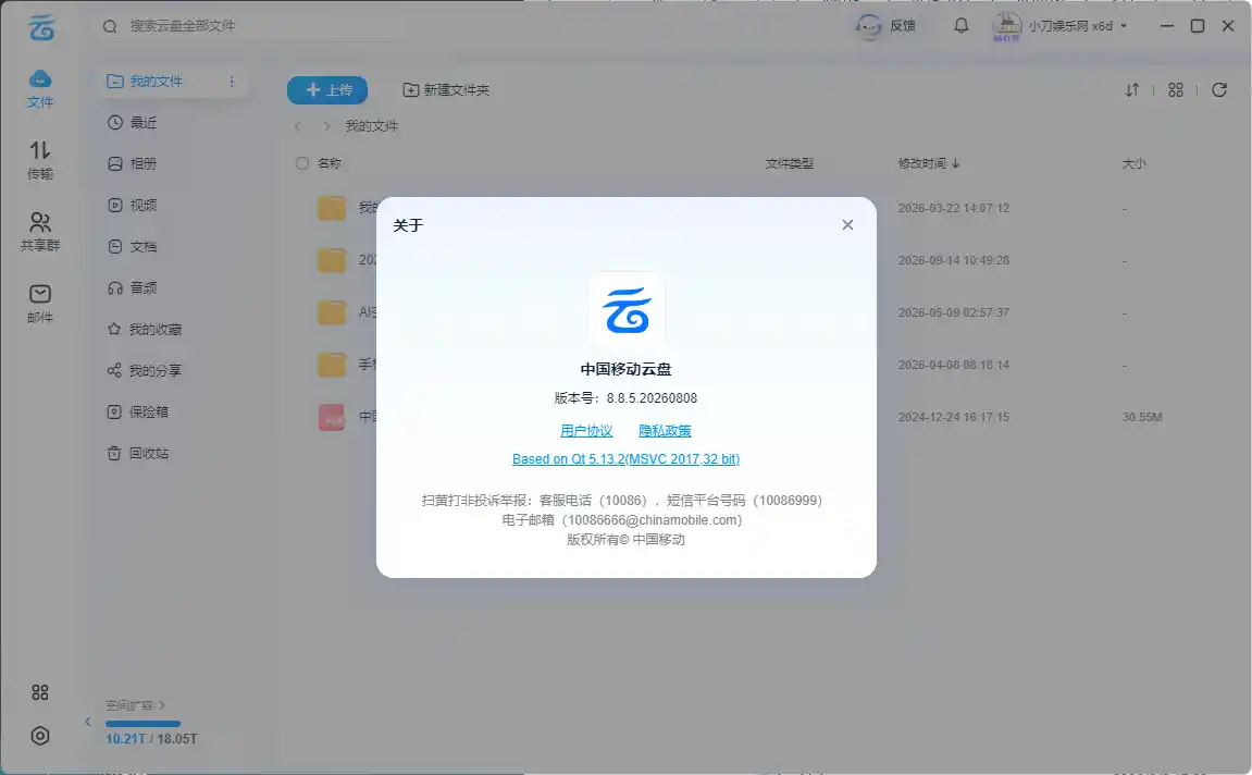 PC移动网盘v8.8.5.20260808 去升级绿色版-天梦资源网