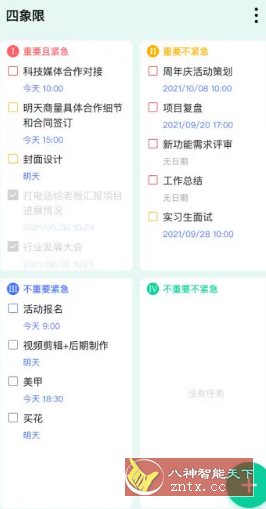 TickTick滴答清单 v8.0.9.1高级版-天梦资源网