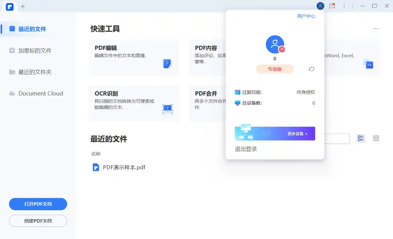 万兴PDF专业版v13.0.1.4467完整版-天梦资源网