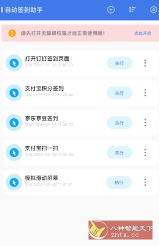 自动签到助手v1.0.5高级版 自动签到助手v1.0.5高级版