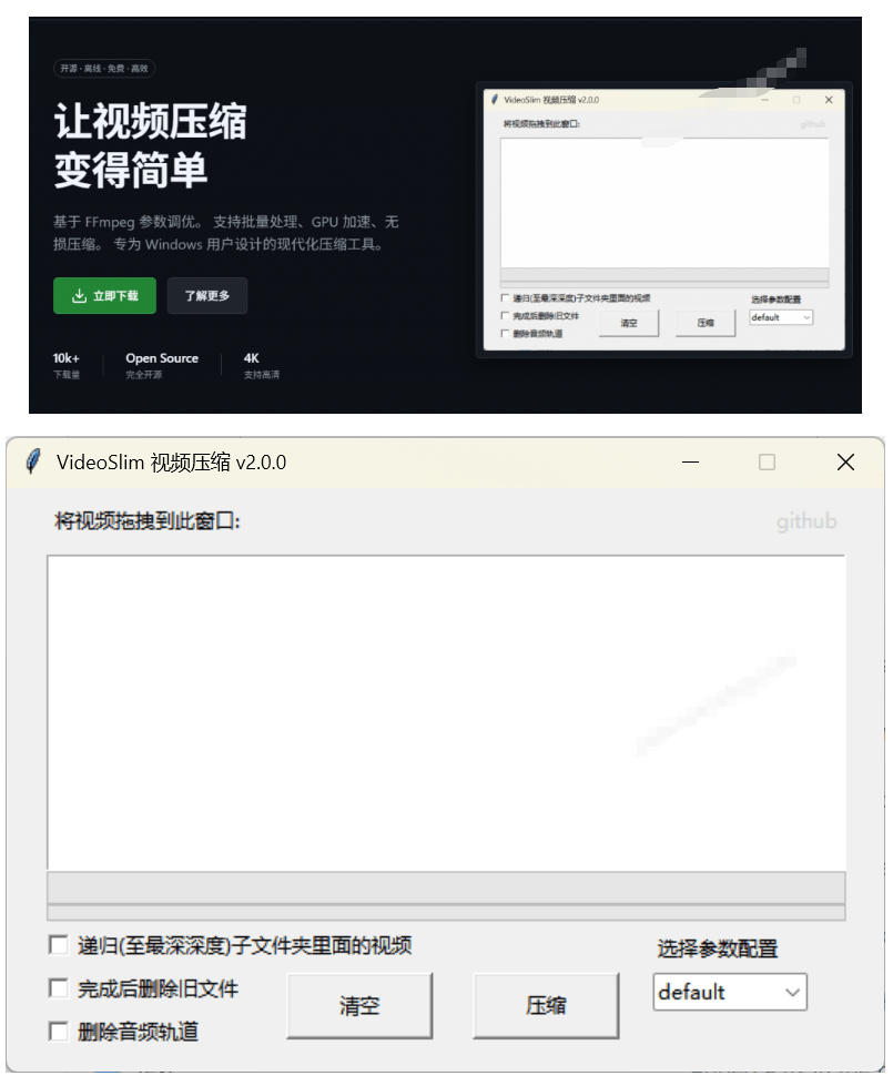 Github开源视频压缩瘦身工具，轻松压缩90%，并保持画质清晰，完全免费绿色无广告！VideoSlim-天梦资源网