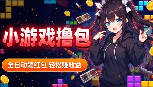 揭秘手机全自动挂G撸包项目，零基础人人可做，单机日入1.5k+，矩阵收益翻几倍-天梦资源网