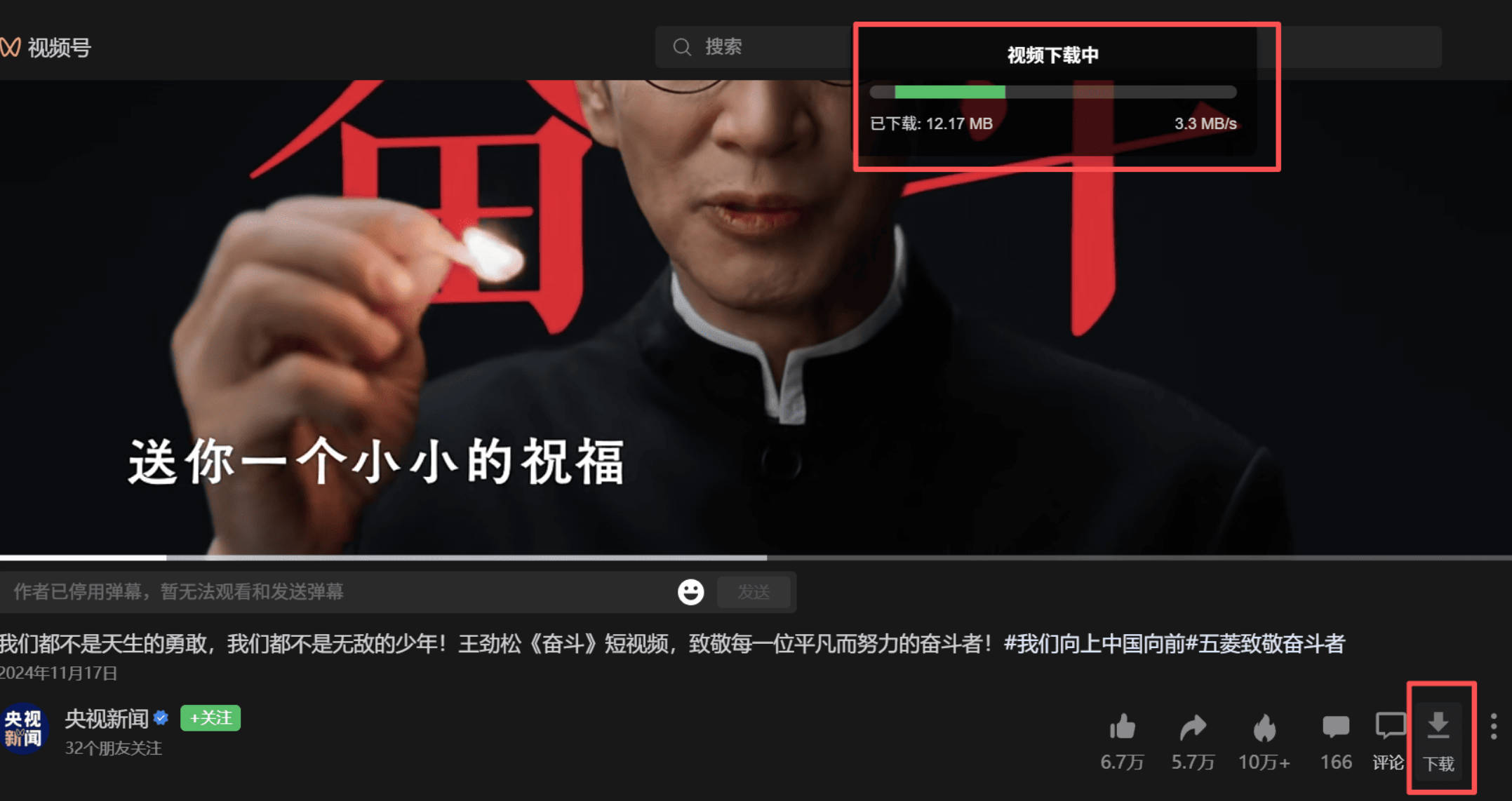 微信视频号下载助手v260607-天梦资源网
