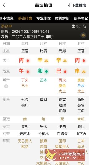 南坤八字排盘4.0.11高级版 南坤八字排盘4.0.11高级版