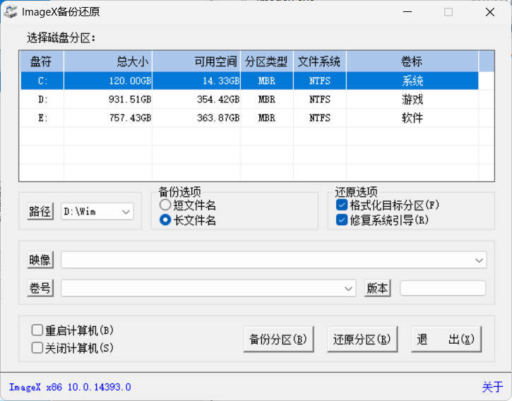 ImageX备份还原V1.0.2026.0619绿色版-天梦资源网