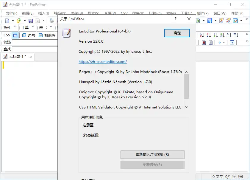 EmEditor文本编辑器v26.2.6绿色版-天梦资源网