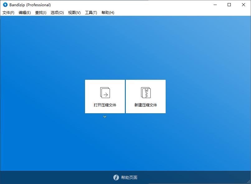 Bandizip v7.45 正式专业版