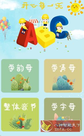 拼音一点通v1.0.1高级版 拼音一点通v1.0.1高级版