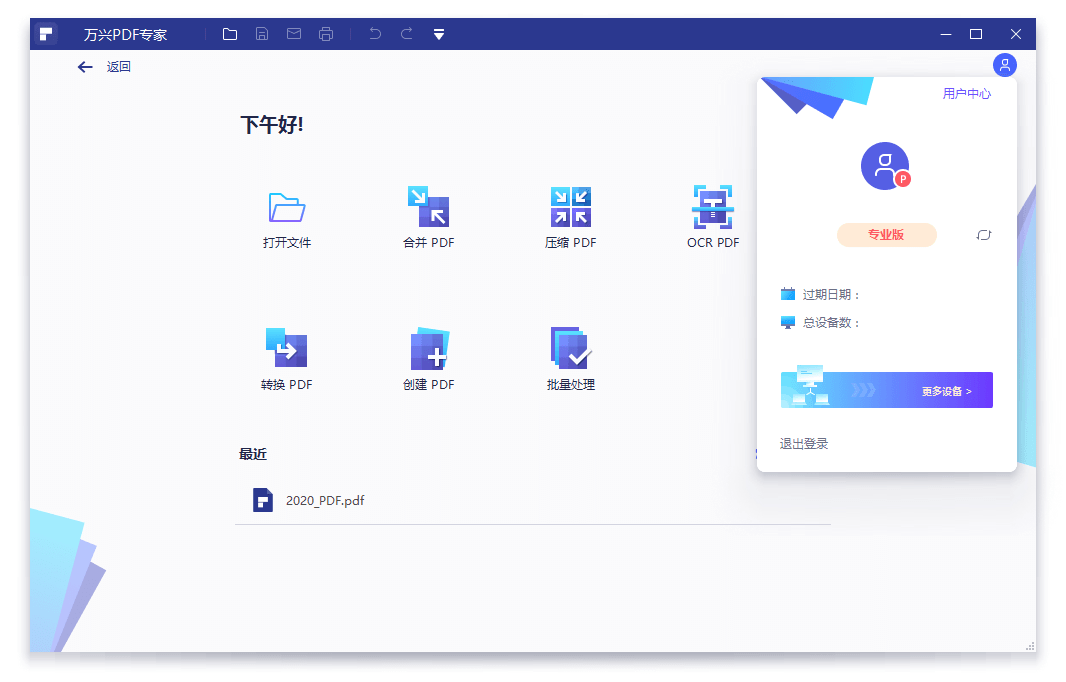 万兴PDF专家v12.1.21.4239专业版-天梦资源网