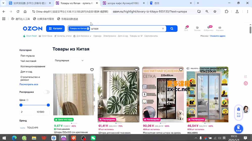 OZON 跨境电商实战课，零基础开店运营全教程，精通物流定价快速出单-天梦资源网
