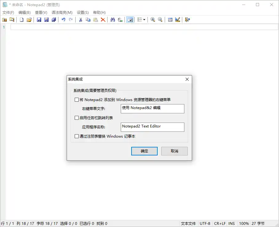 Notepad4 v26.08 r6282中文绿色版-天梦资源网