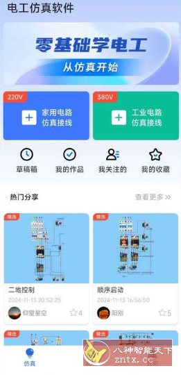 电工仿真软件v8.2高级版-天梦资源网