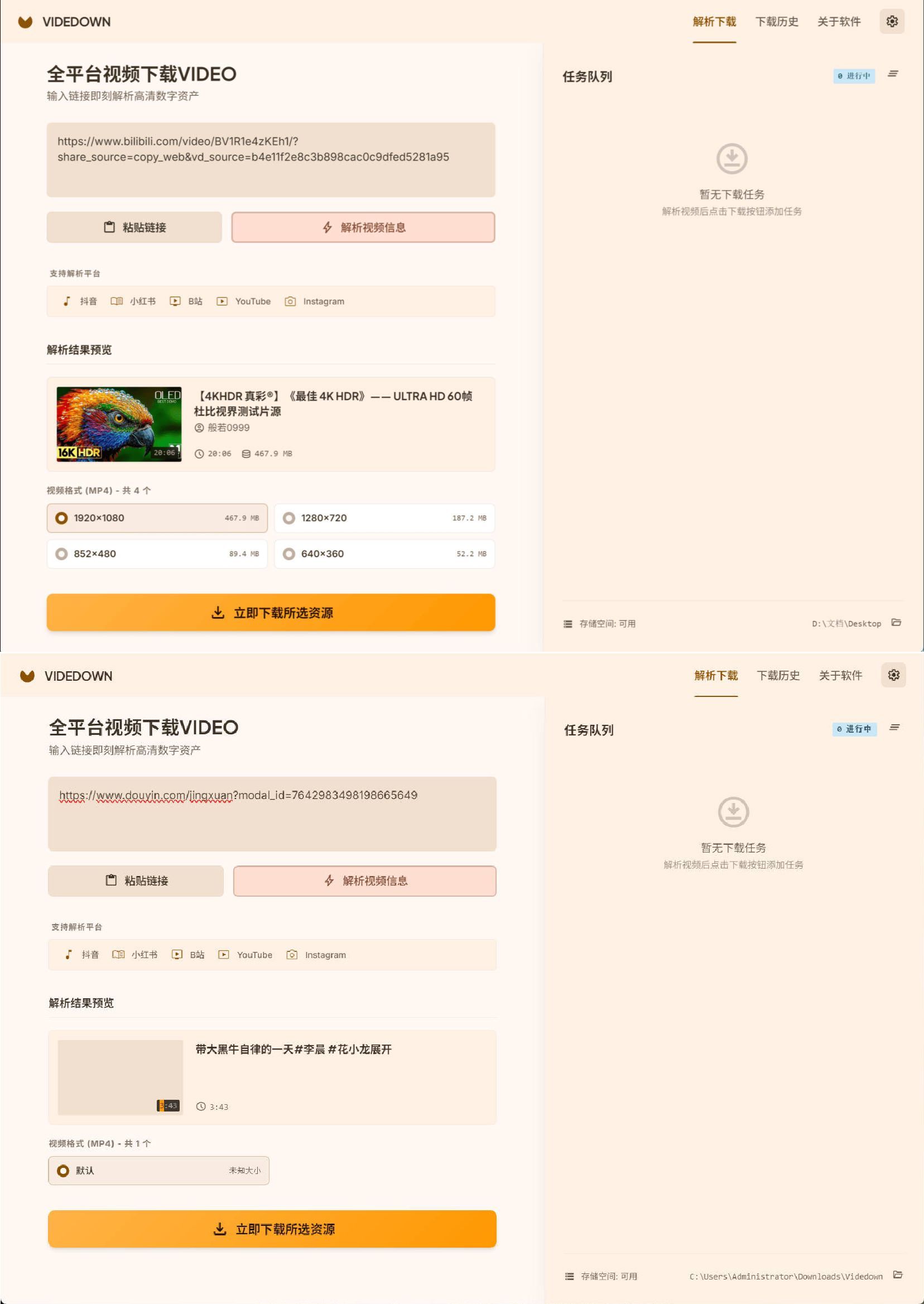 全平台视频下载Videdown v1.0.9-天梦资源网