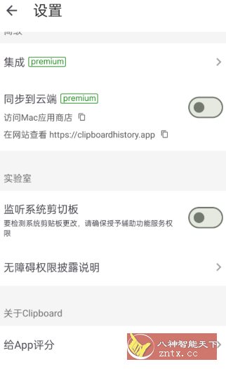 Clipboard Pro 剪贴板和注释 v8.3.3高级版-天梦资源网
