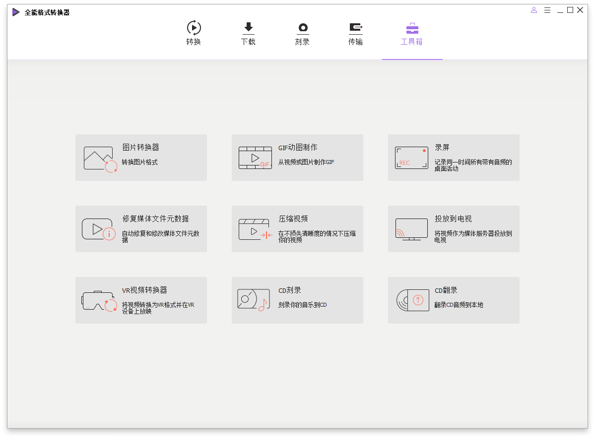 万兴全能格式转换器v17.6.0.33绿色版-天梦资源网