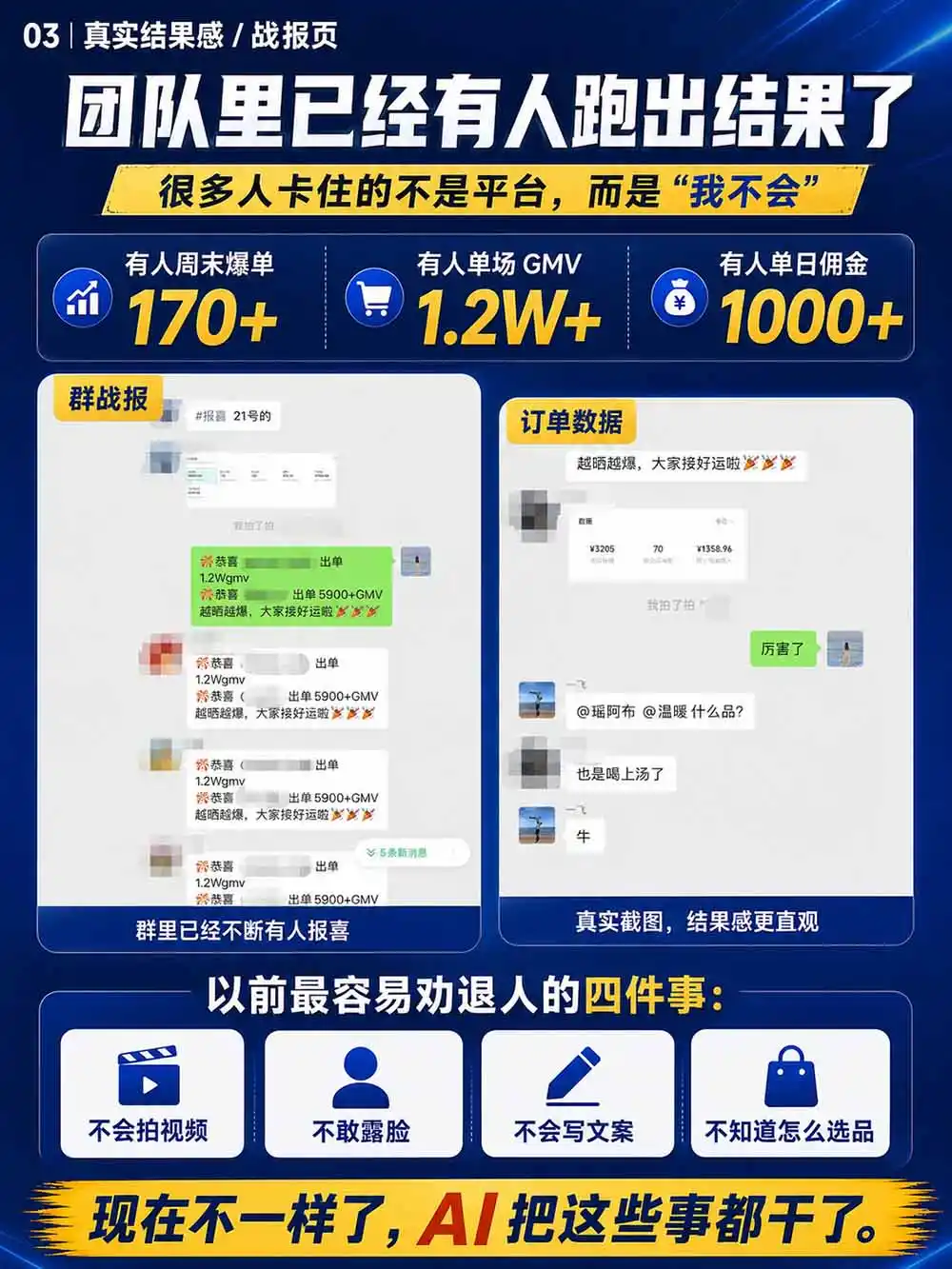 图片[5]-2026视频号AI爆品带货训练营-9月开课｜不露脸不直播，AI做视频发视频号，有人下单，你赚佣金，轻松单日佣金1000+-天梦资源网