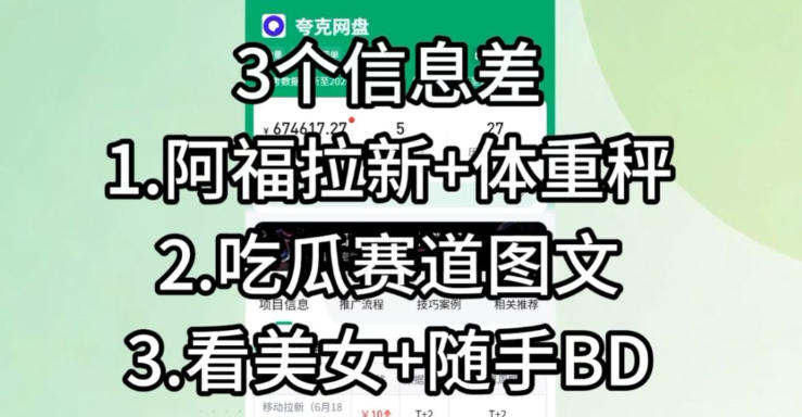 【理直气壮】我给看美女找了一个非常恰当的理由，信息差项目-天梦资源网