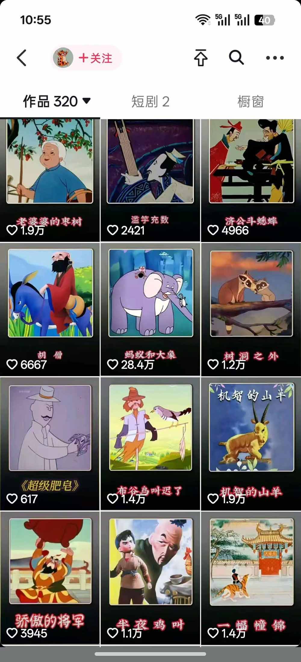 66W粉博主怀旧动画教学：文案配音剪映全套｜精选独家收徒商单完整实操教程-天梦资源网