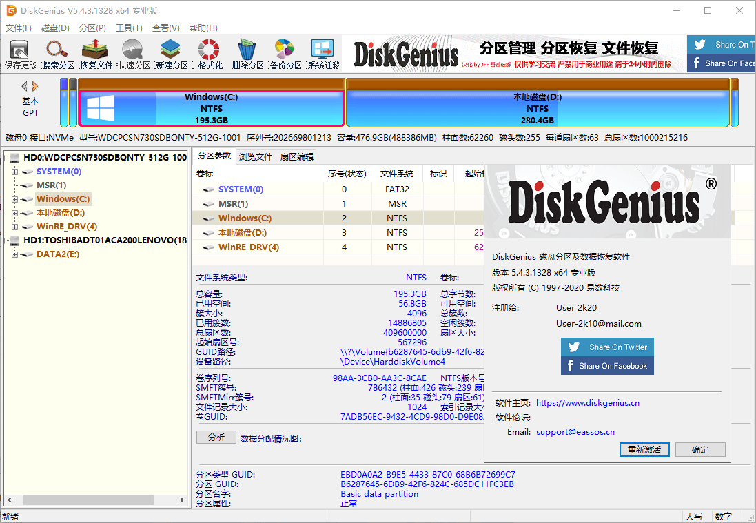 DiskGenius v6.2.0.1829专业版-天梦资源网