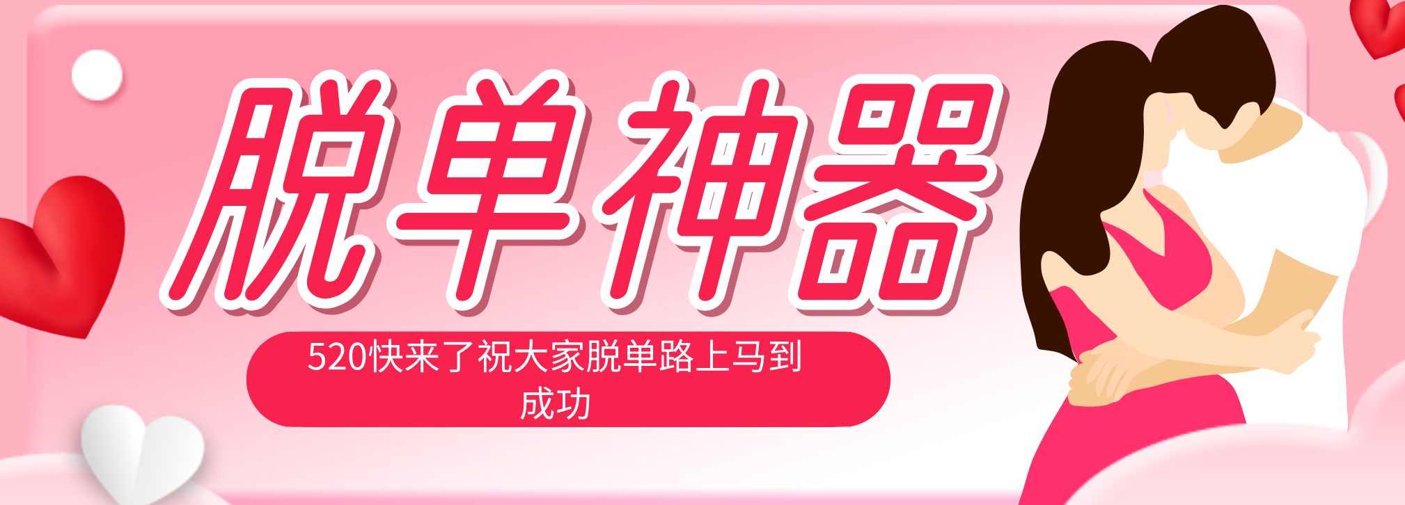 脱单神器：系统理论 + 实景模拟实战相结合，助你脱单路上马到成功。-天梦资源网