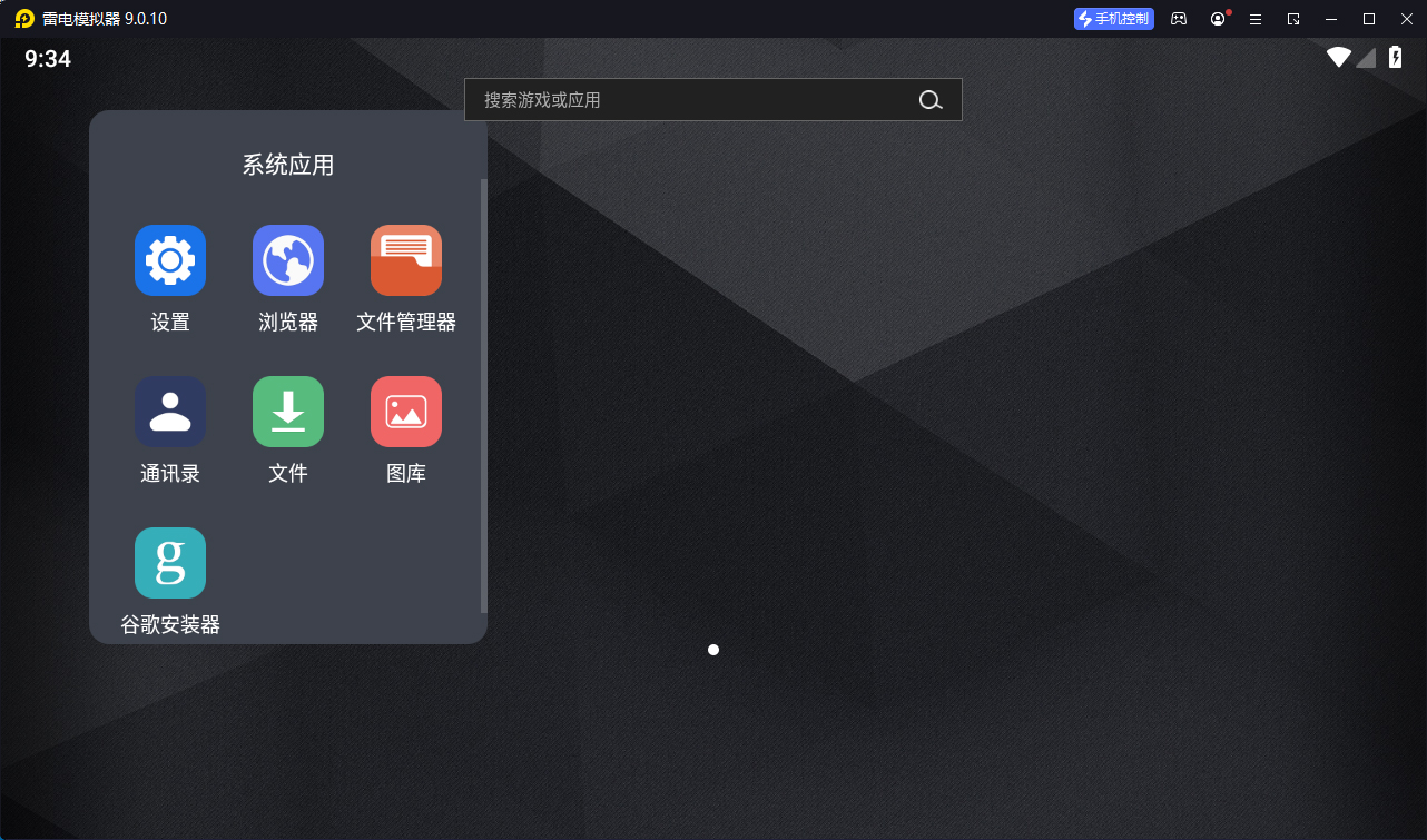 雷电模拟器(64) v9.5.19.0绿色纯净版-天梦资源网