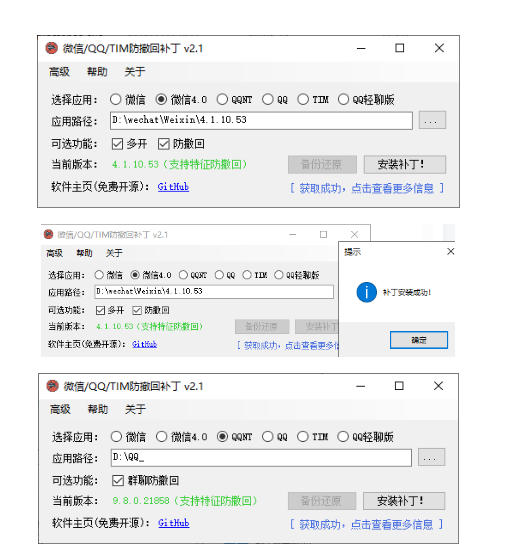 Windows下PC版微信/QQ/TIM的防撤回多开工具！开源免费使用，且免费长期维护RevokeMsgPatcher-天梦资源网