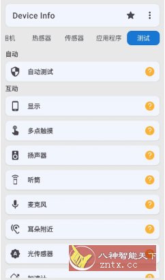 Device Info 设备信息 v3.4.2.1高级版-天梦资源网