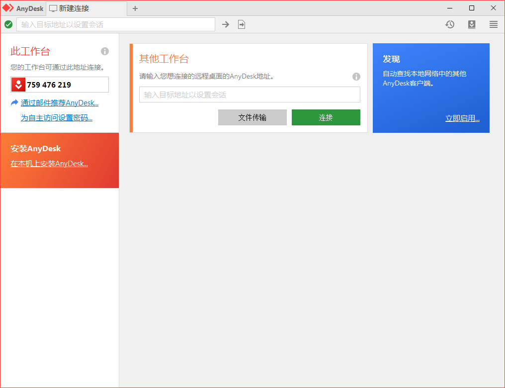免费远程工具AnyDesk v9.7.7.0-天梦资源网