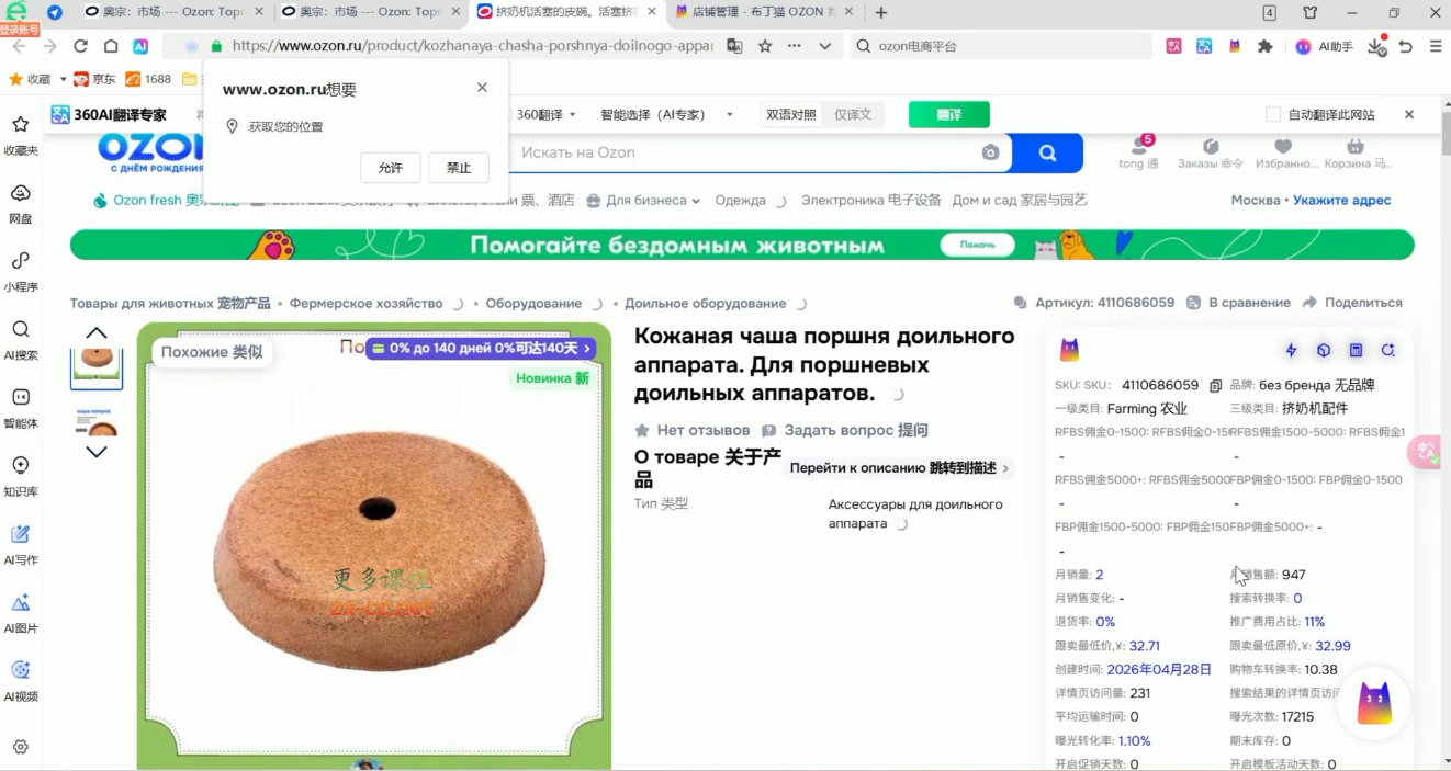 Ozon跨境电商全阶实操课程-天梦资源网