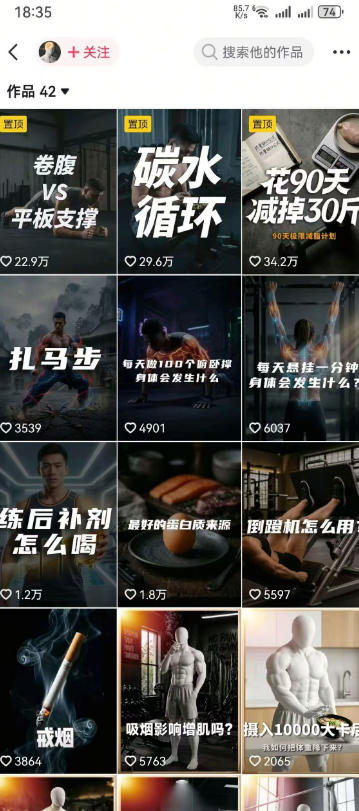 抖音12W粉丝博主的健身类科普短视频教程，手把手教普通人把健身科普流量稳定转化为长期收益-天梦资源网