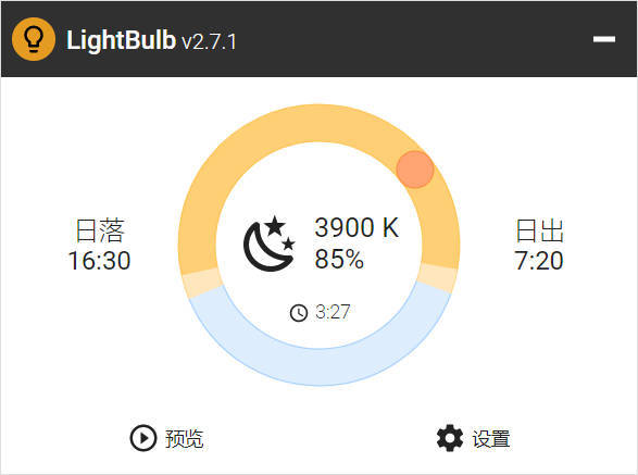 护眼软件LightBulb v2.7.1绿色版-天梦资源网