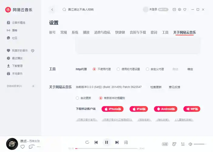 网易云音乐v3.1.38.205386绿色版-天梦资源网