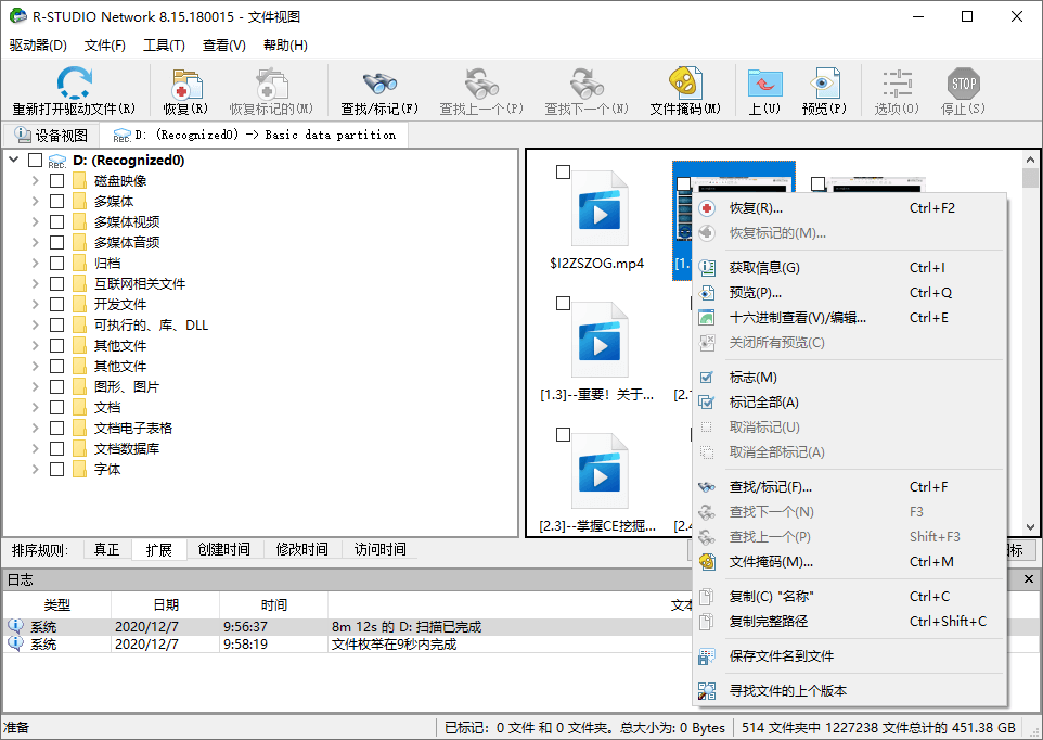 数据恢复R-Studio v9.5.191810便携版-天梦资源网